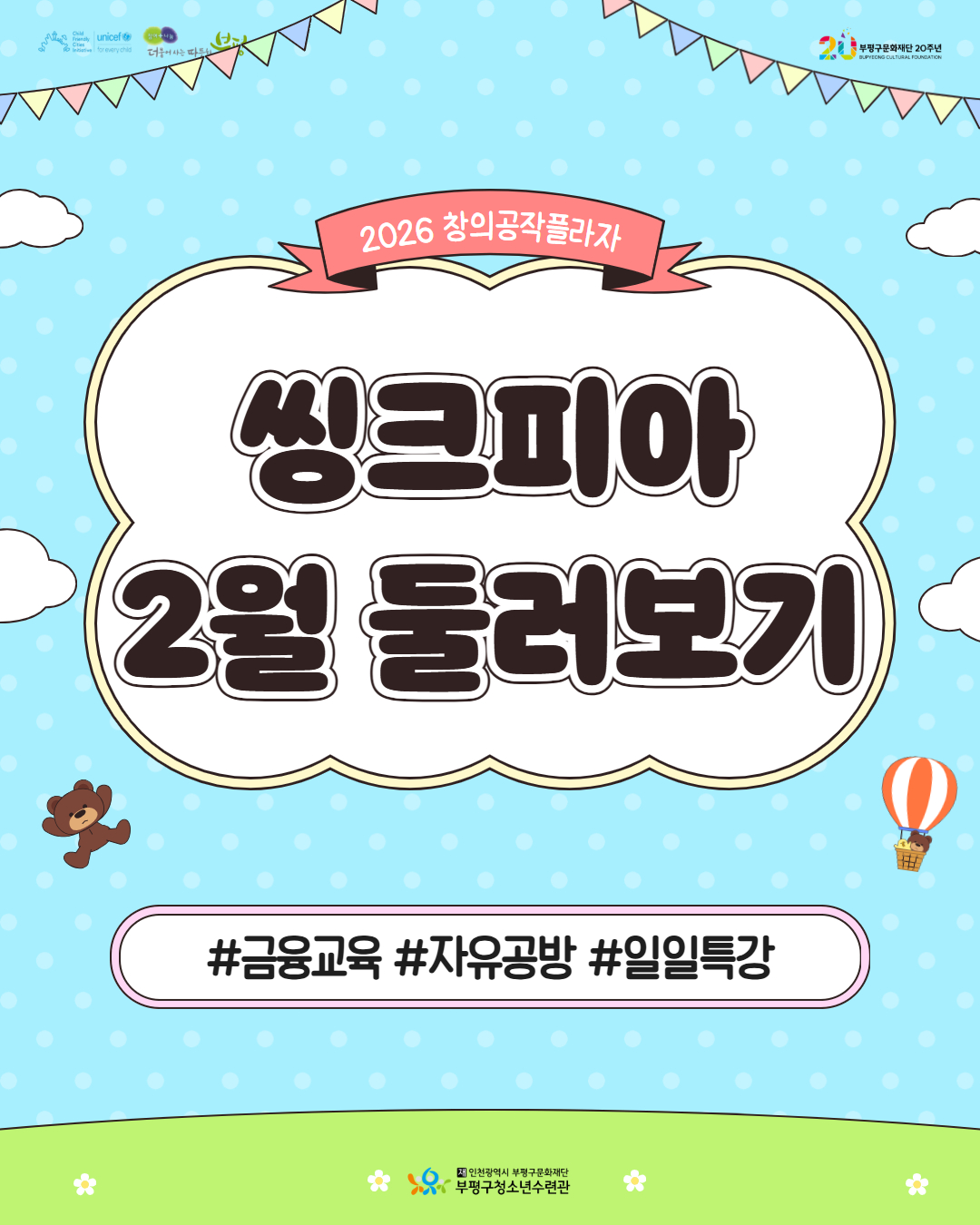 2026 창의공작플라자 씽크피아 2월 활동 둘러보기의 1번째 이미지